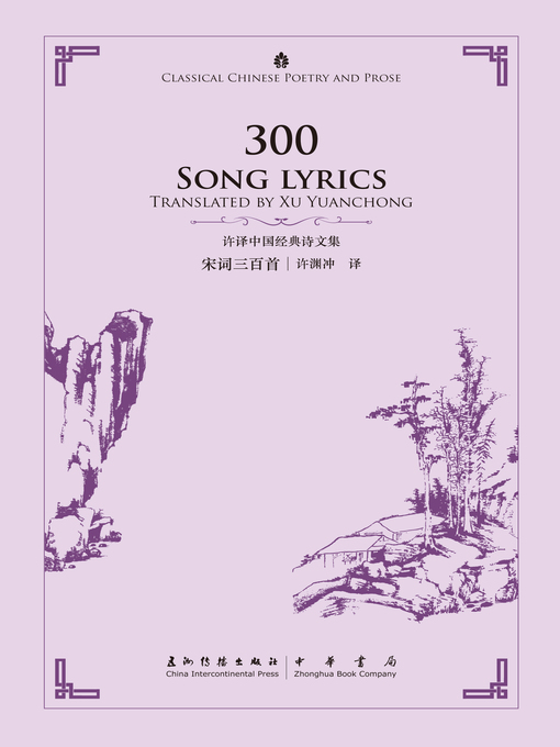 Title details for 300 Song Lyrics (宋词三百首) by Xu Yuanchong - Wait list